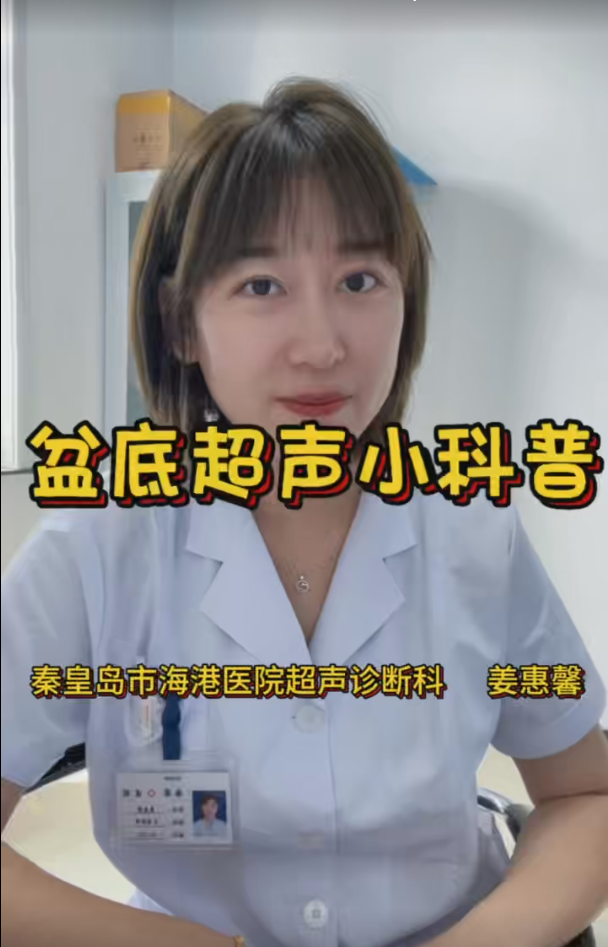 盆底肌超声：解锁盆底健康“隐形密码”，守护产后生活质量