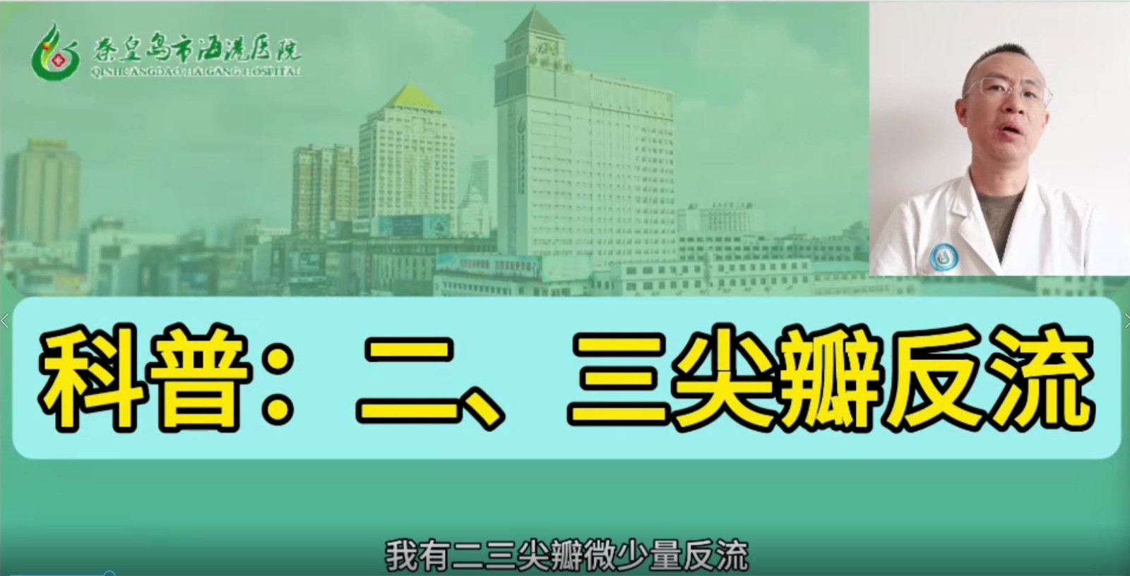 心脏“阀门”的小插曲，该重视还是放宽心？